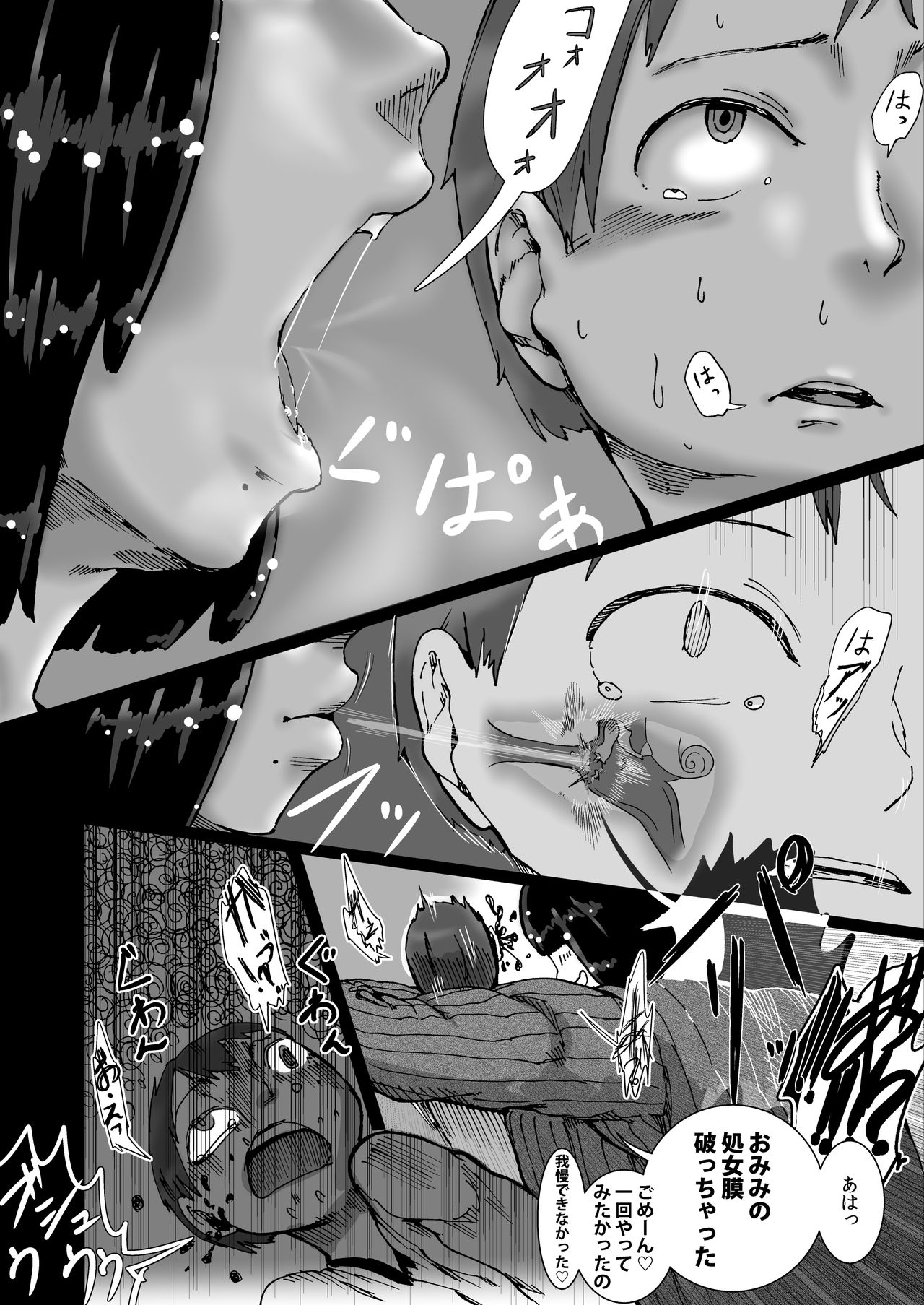 Sakuranbo no Kowashikata page 10 full