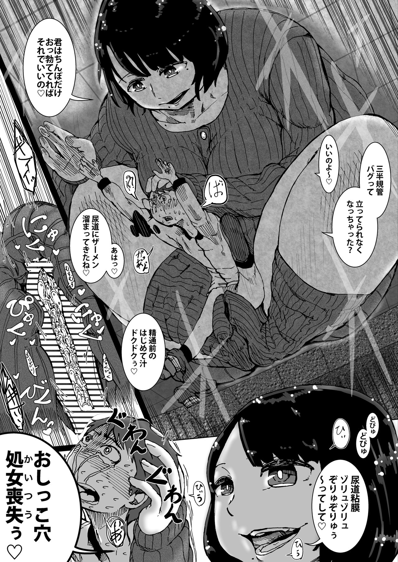 Sakuranbo no Kowashikata page 11 full