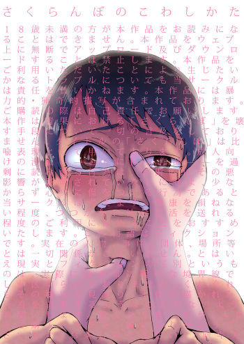 [Kaikijin] Sakuranbo no Kowashikata cover
