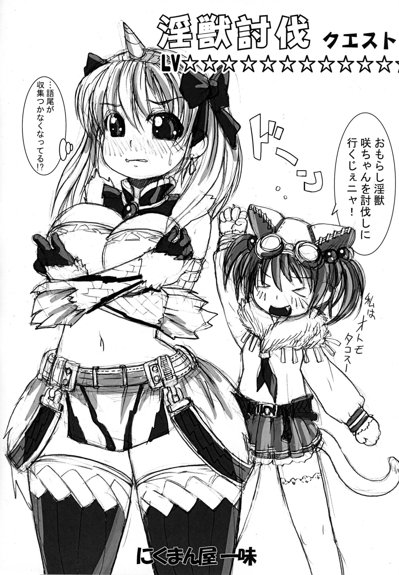 Oppairi Rondo page 12 full