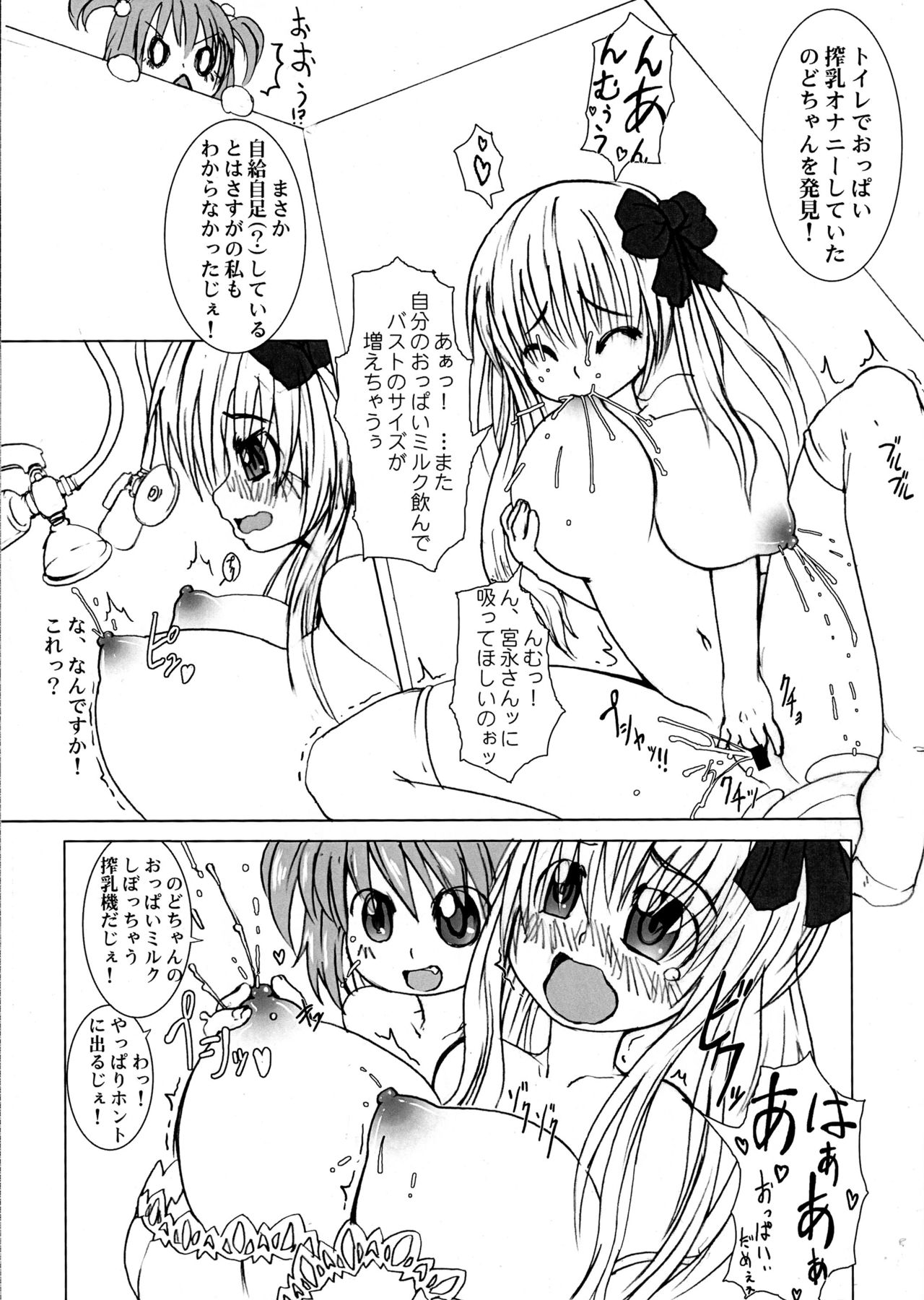 Oppairi Rondo page 5 full