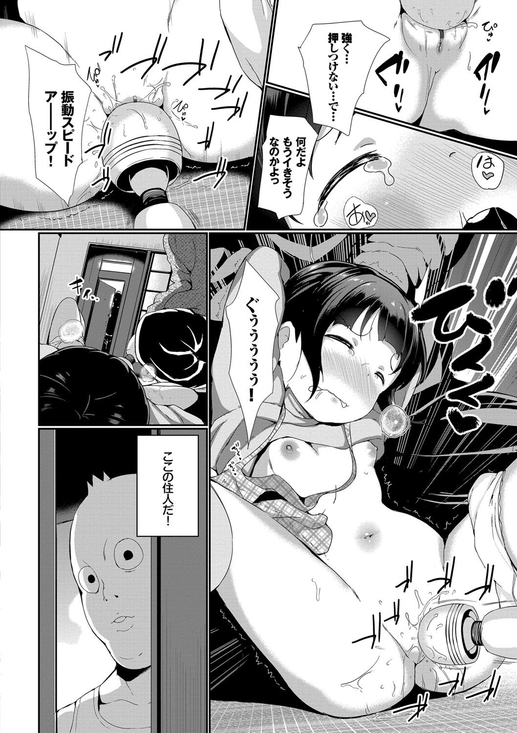 Nakanai mon! page 11 full