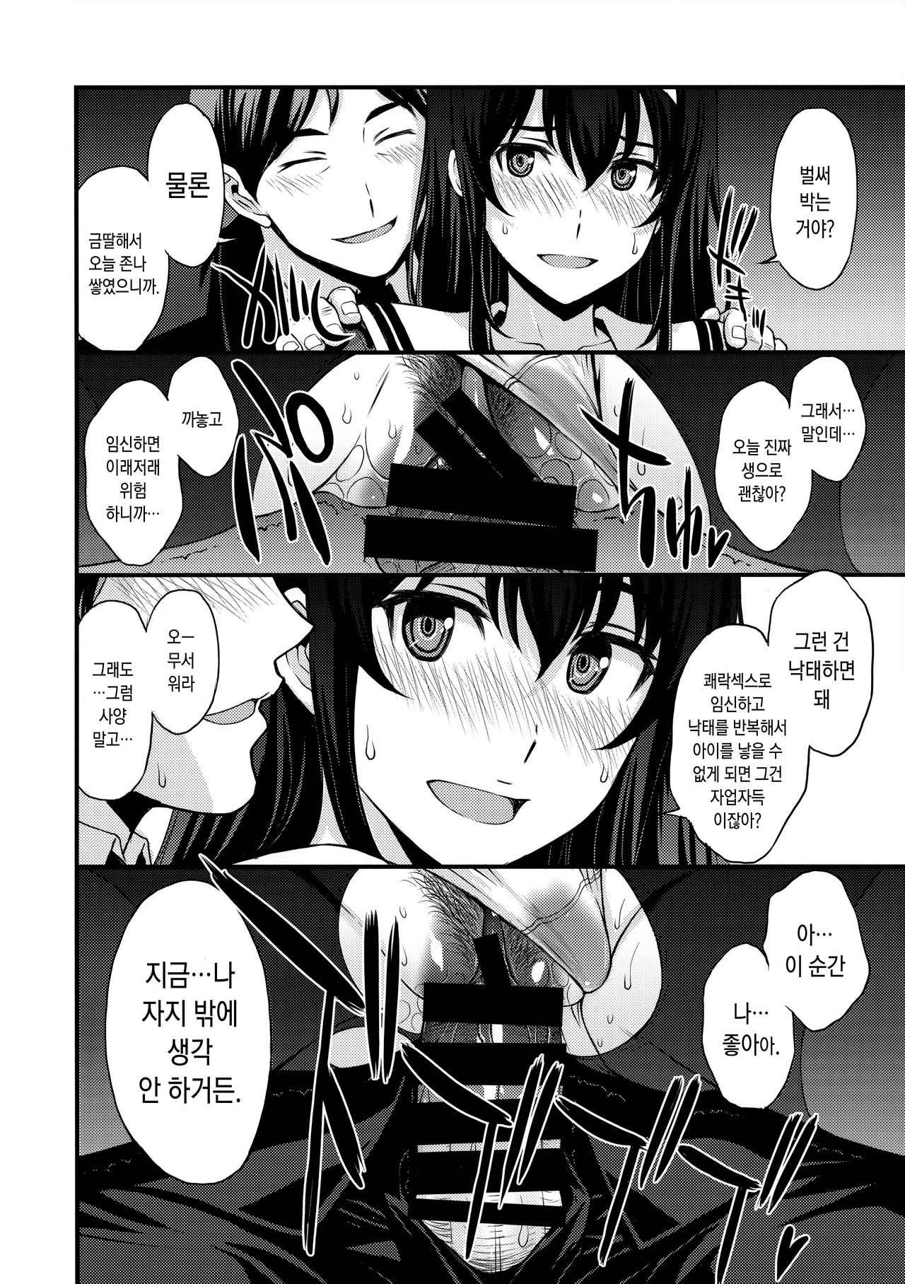 Utaha Another Bad End | 우타하 어나더 배드 엔드 page 11 full