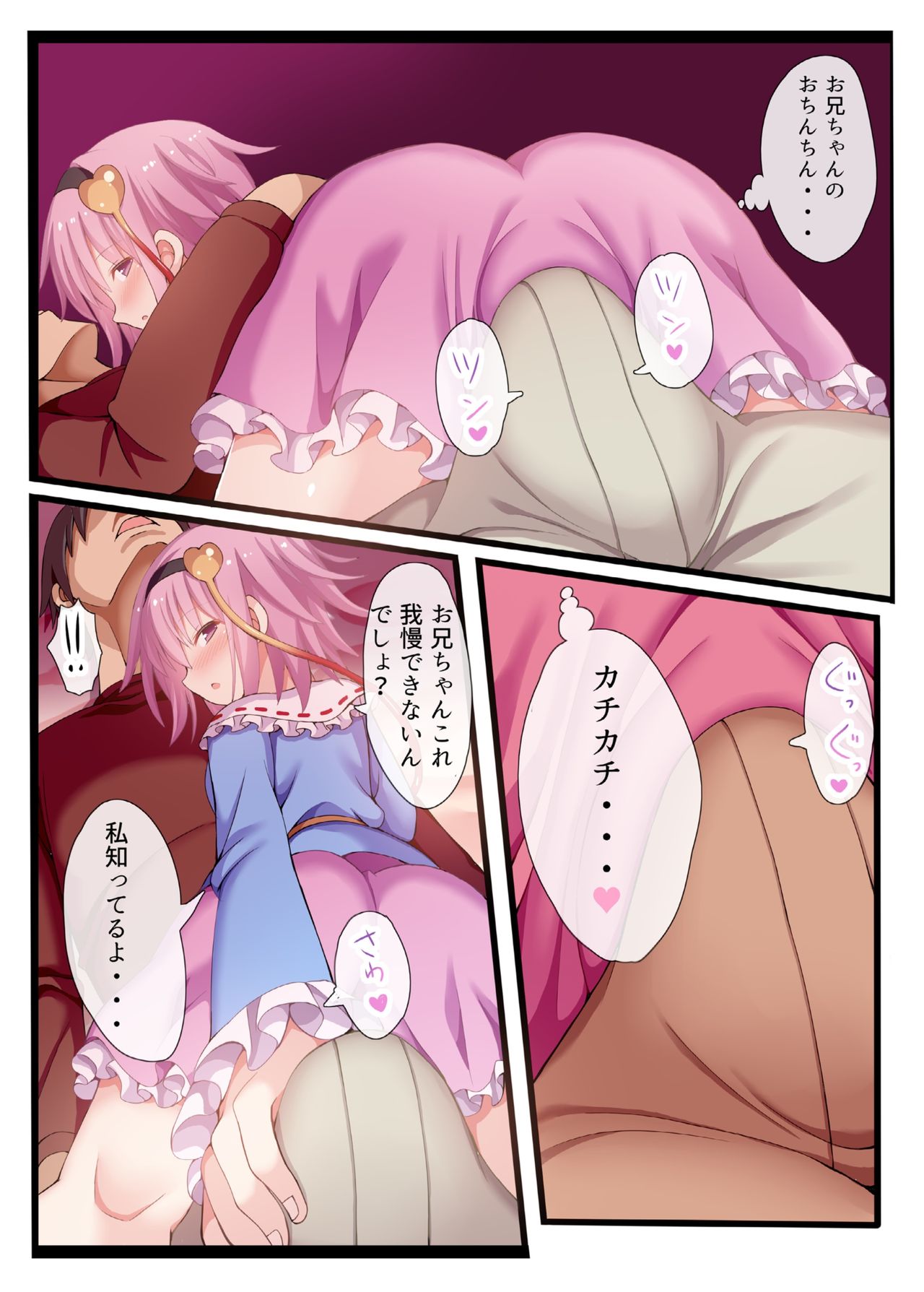 Satori-sama wa Mousou no Onii-chan o Okazu ni Shiteimasu. page 11 full