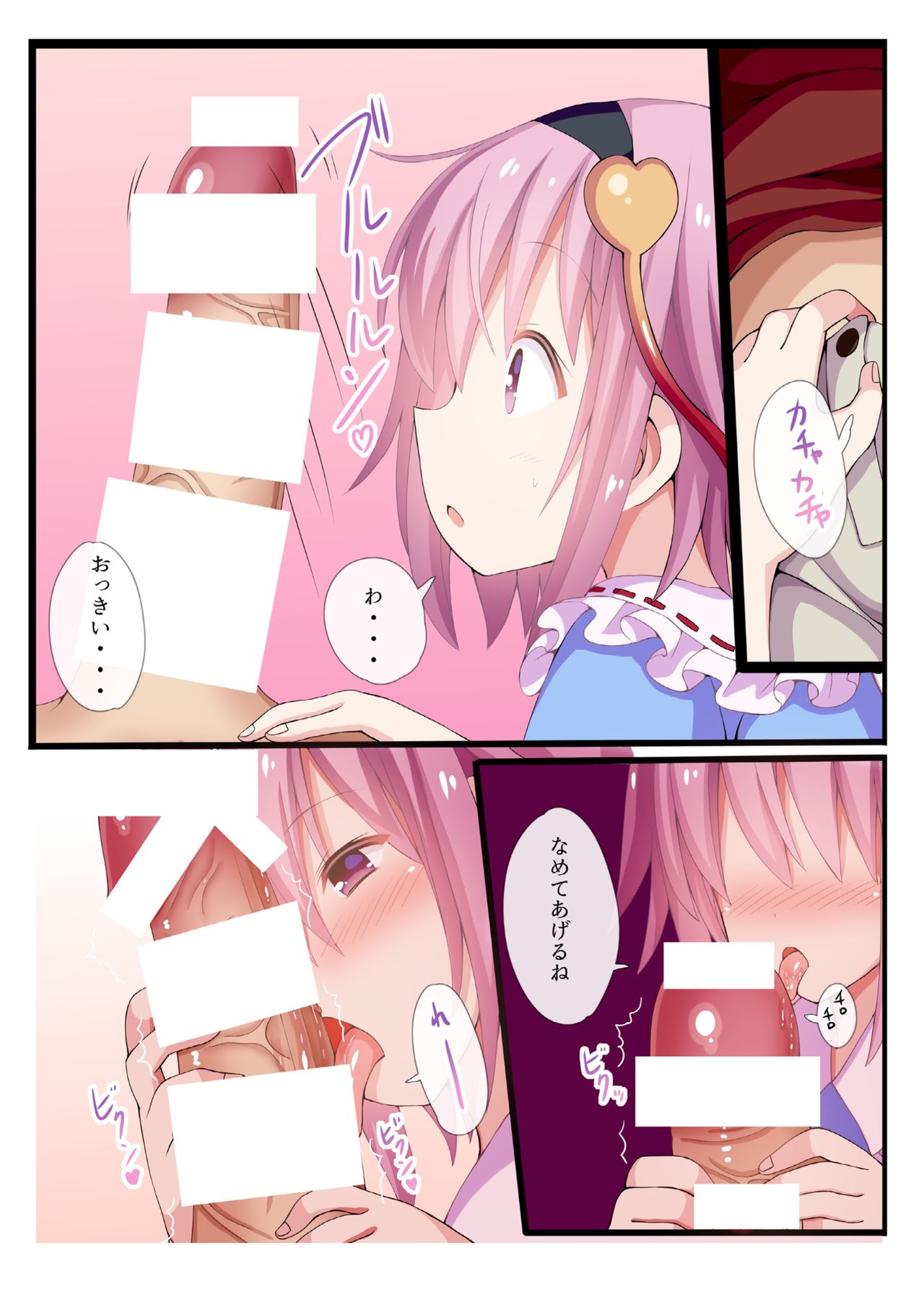 Satori-sama wa Mousou no Onii-chan o Okazu ni Shiteimasu. page 12 full