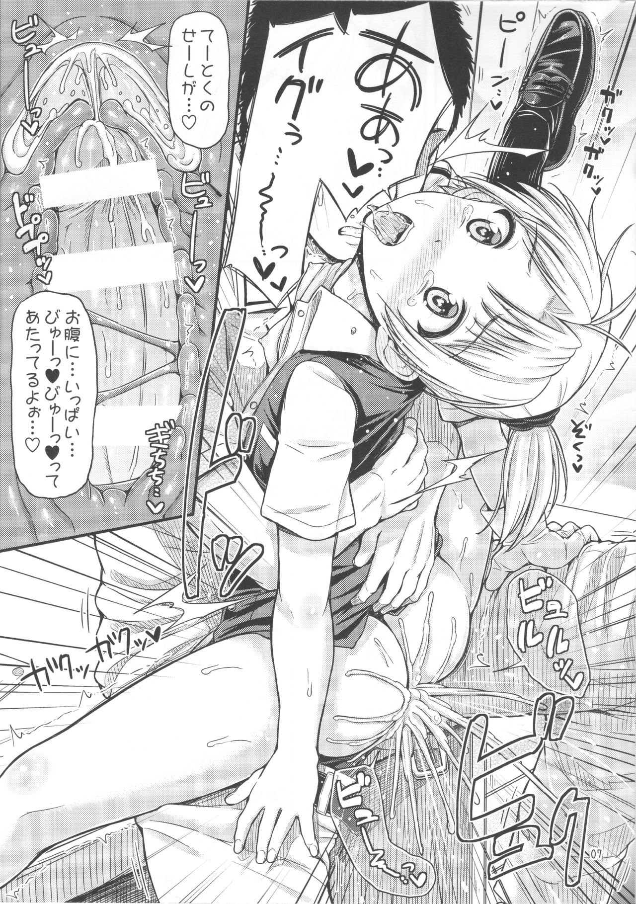 Maikaze-chan to Odorix! page 7 full