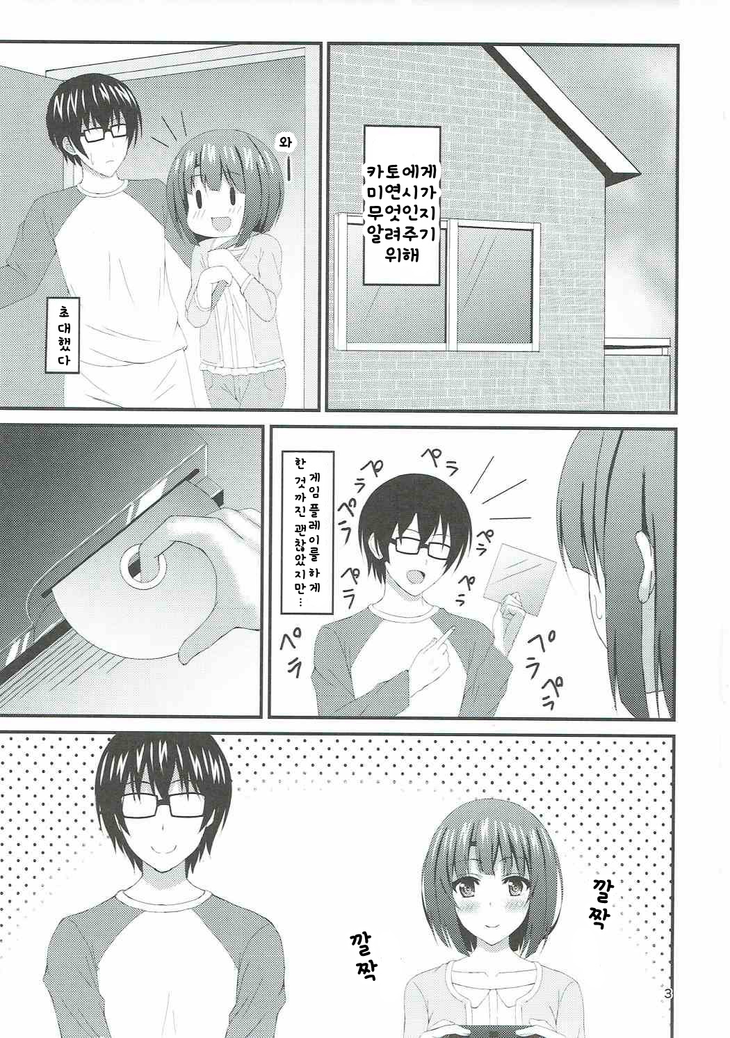 Saenai Tomoya-kun no Otoshikata | 시원찮은 그를 공략하는 법 page 2 full