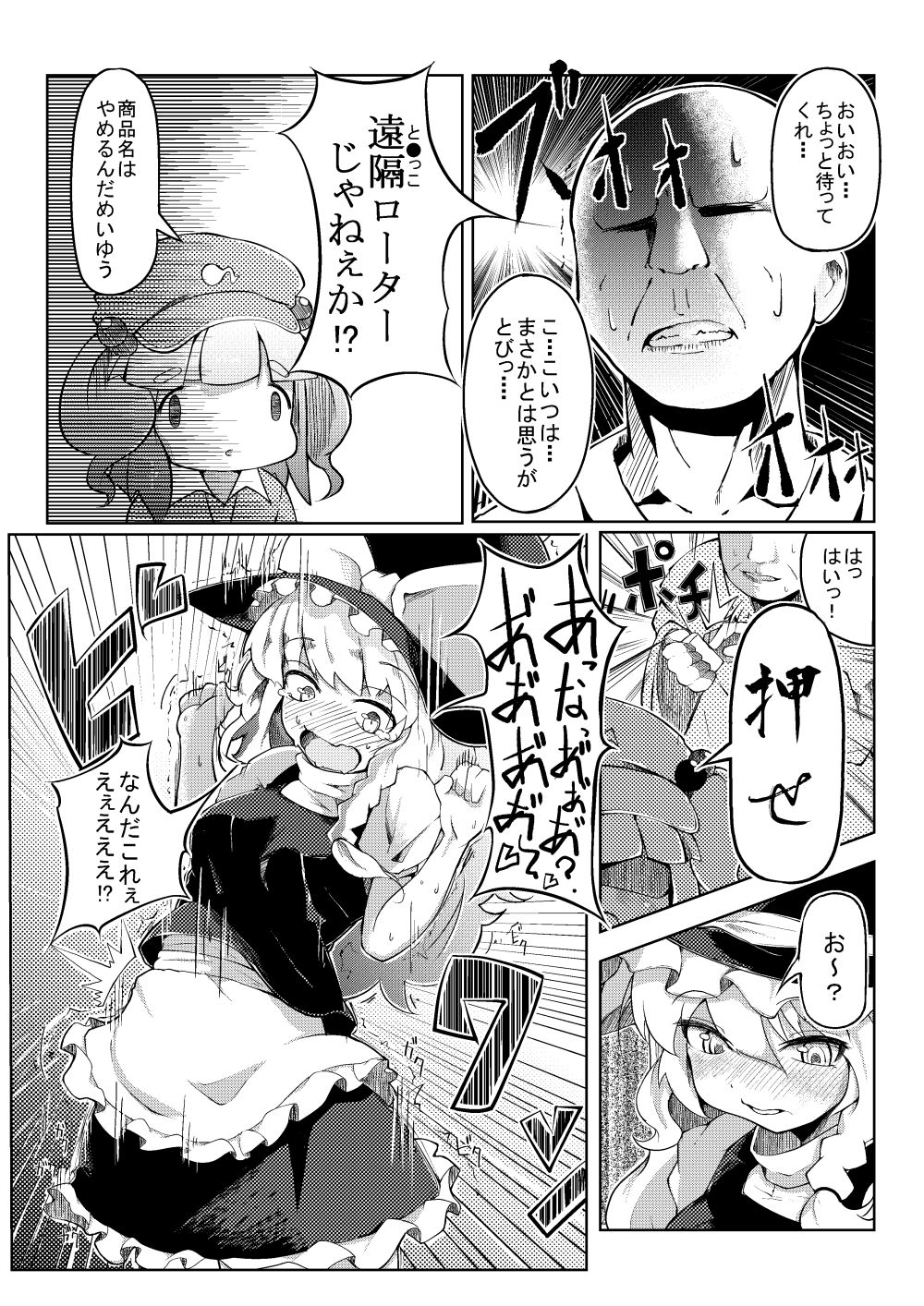 Mahou Tsukai no Shokuzai page 12 full