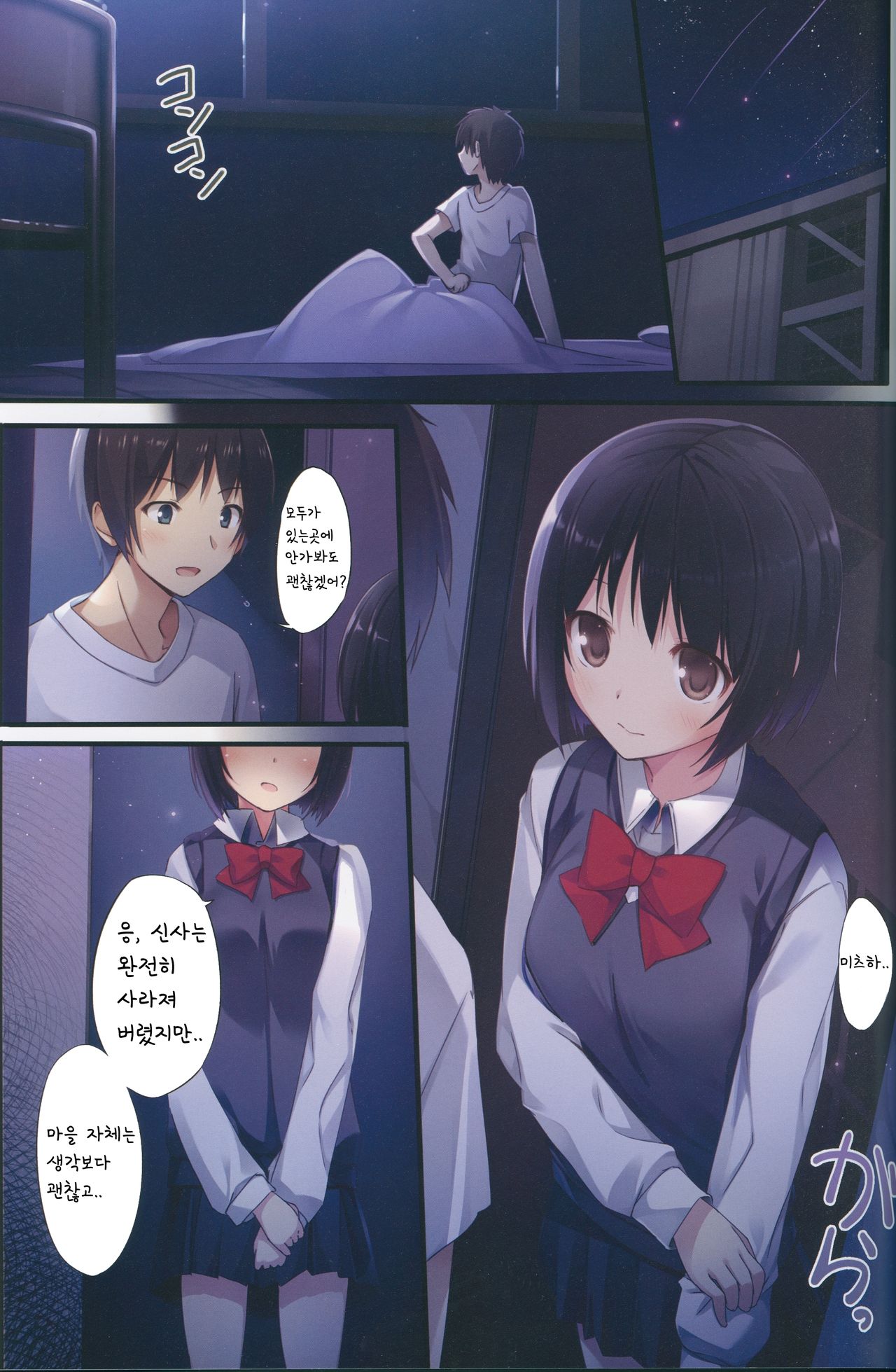 Kimi no Mama. | 너의그대로。 page 11 full