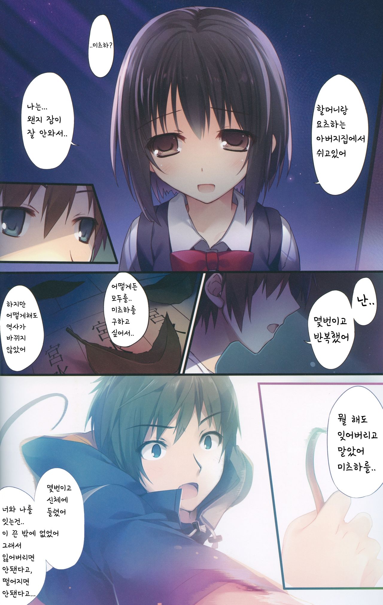 Kimi no Mama. | 너의그대로。 page 12 full