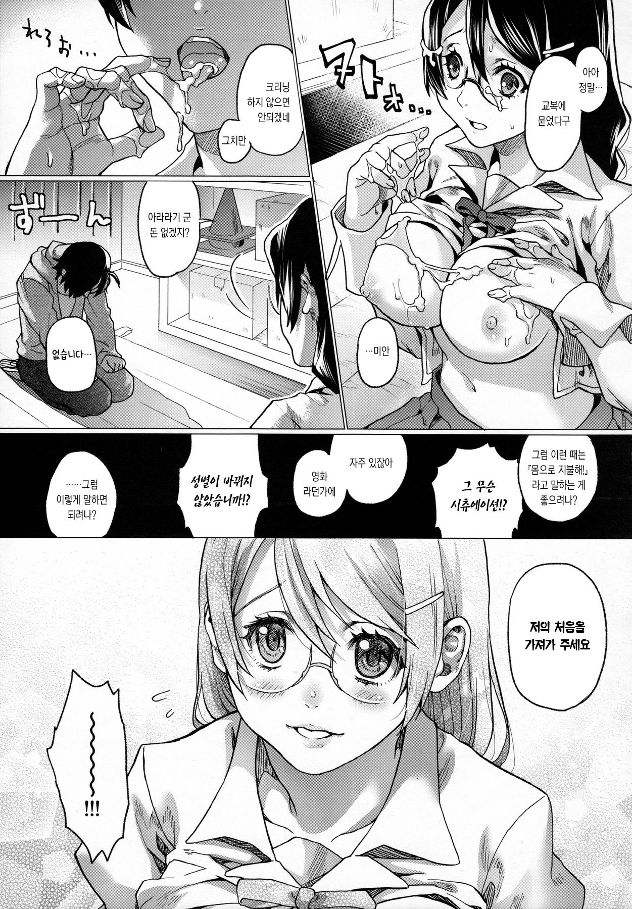 Chichimonogatari | 가슴 이야기 page 11 full