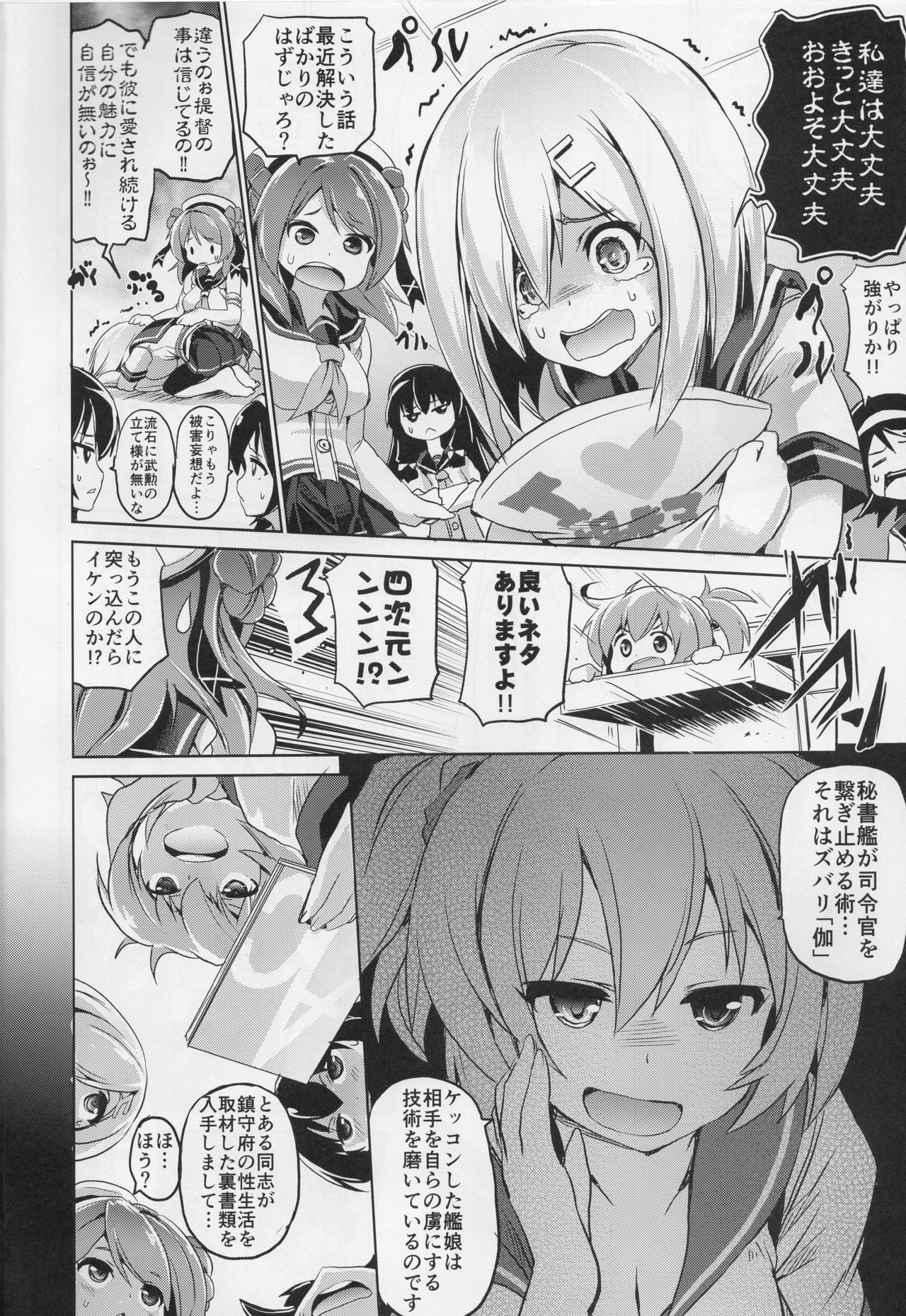 Kyoushuu Kuchikutai page 3 full