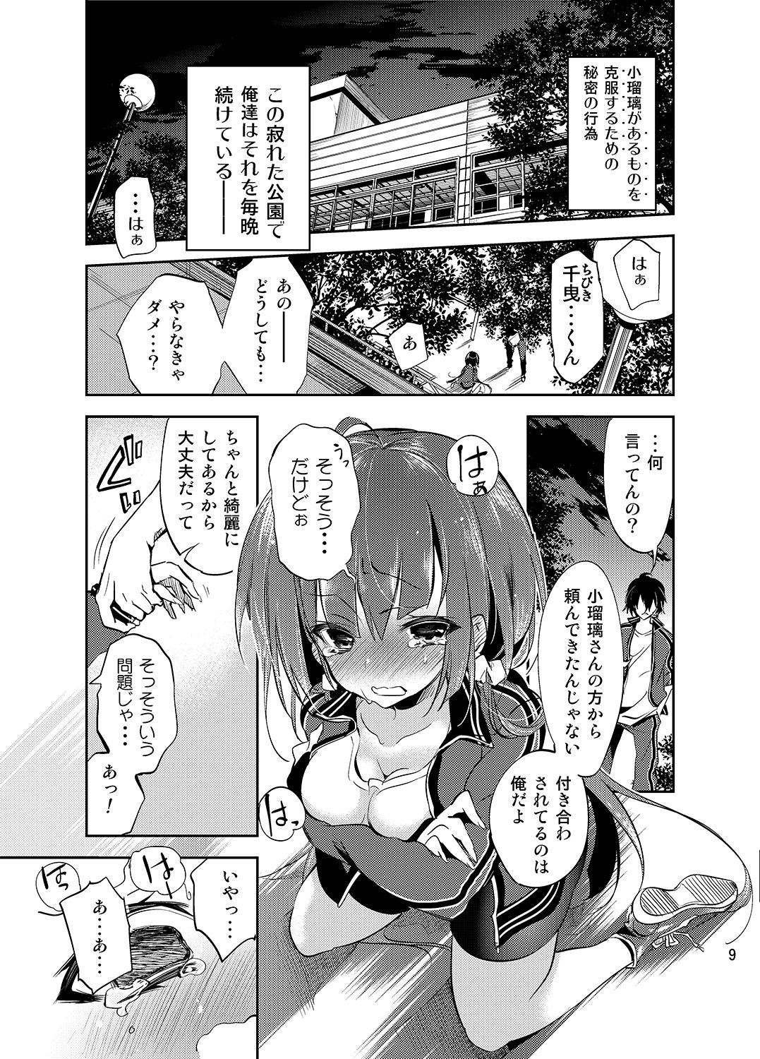 JELLY BEANS page 9 full