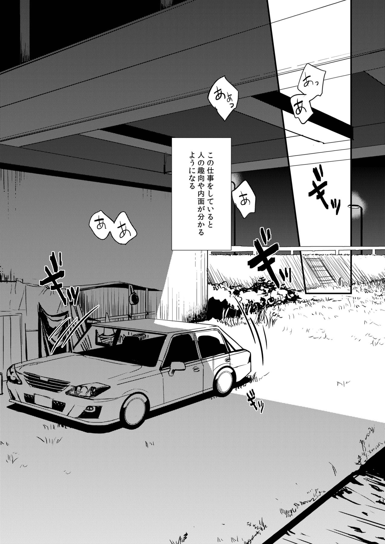 Ryouki Tekina Kareshi page 11 full