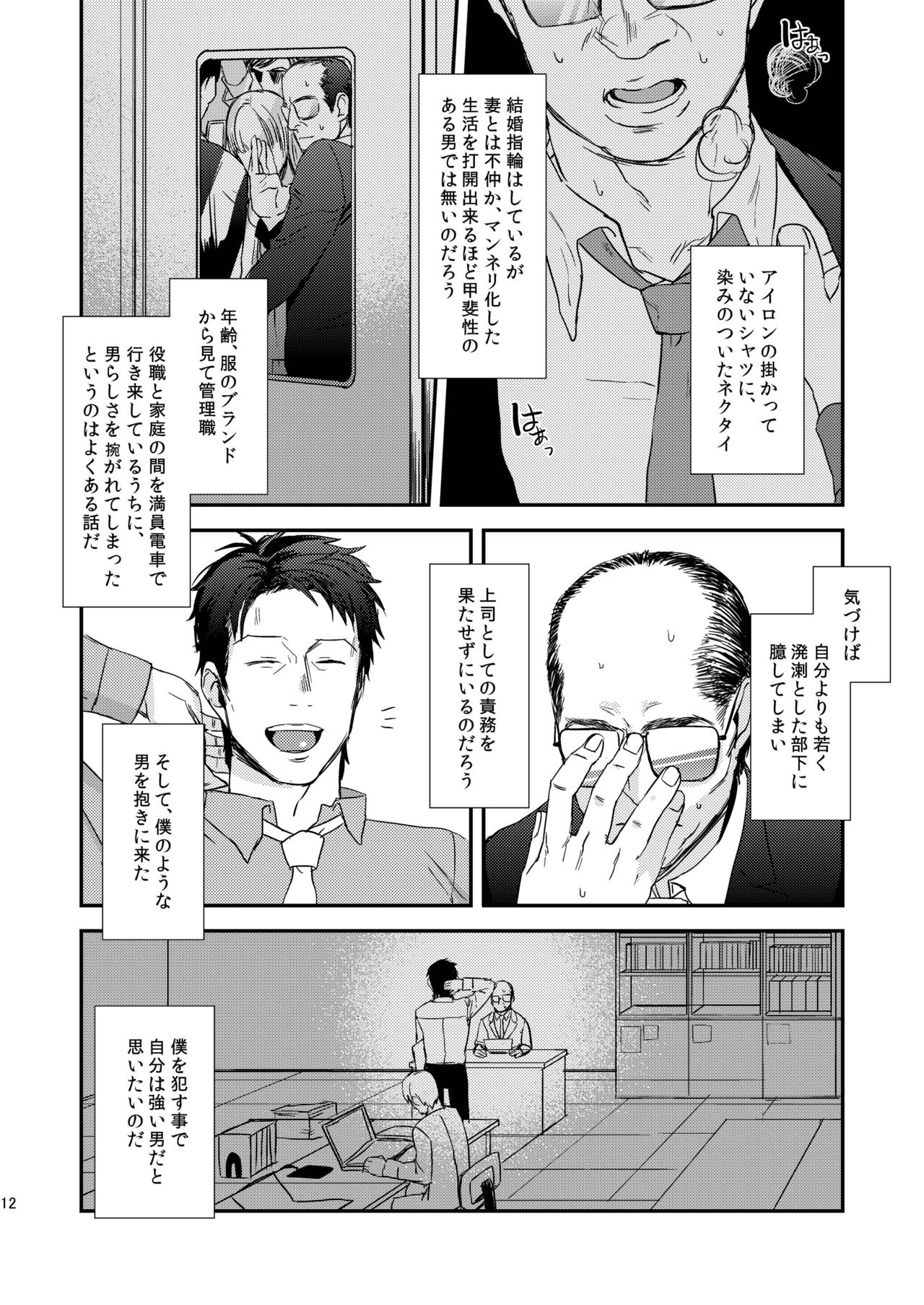 Ryouki Tekina Kareshi page 12 full