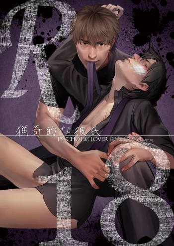 [MECCHORI (Mitsuru)] Ryouki Tekina Kareshi (Fate/Zero) [Digital] cover