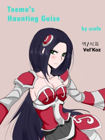 [scofa] Teemo's Haunting Guise (League of Legends) [Korean] [Vel'Koz] cover