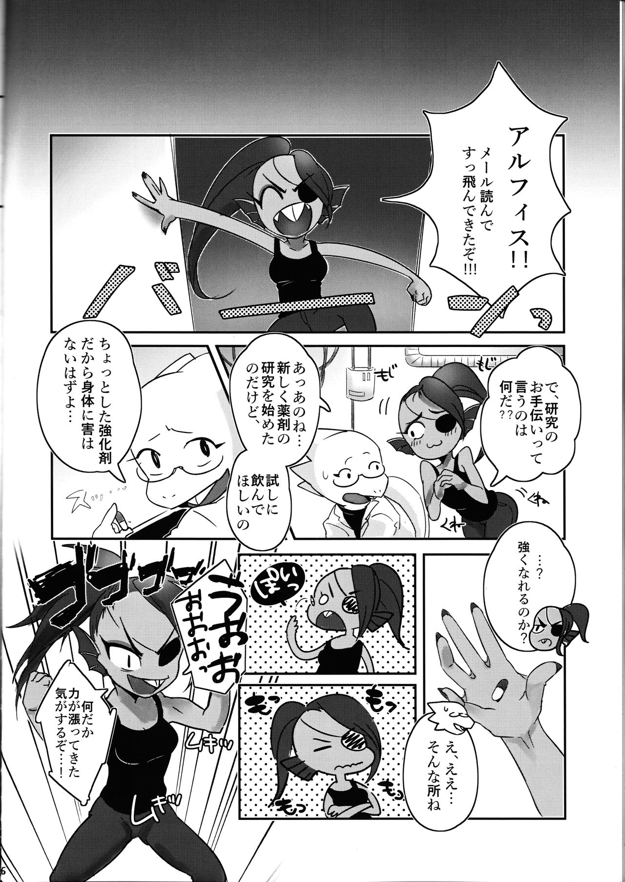 Watashi wa Zettai Akiramenai page 5 full