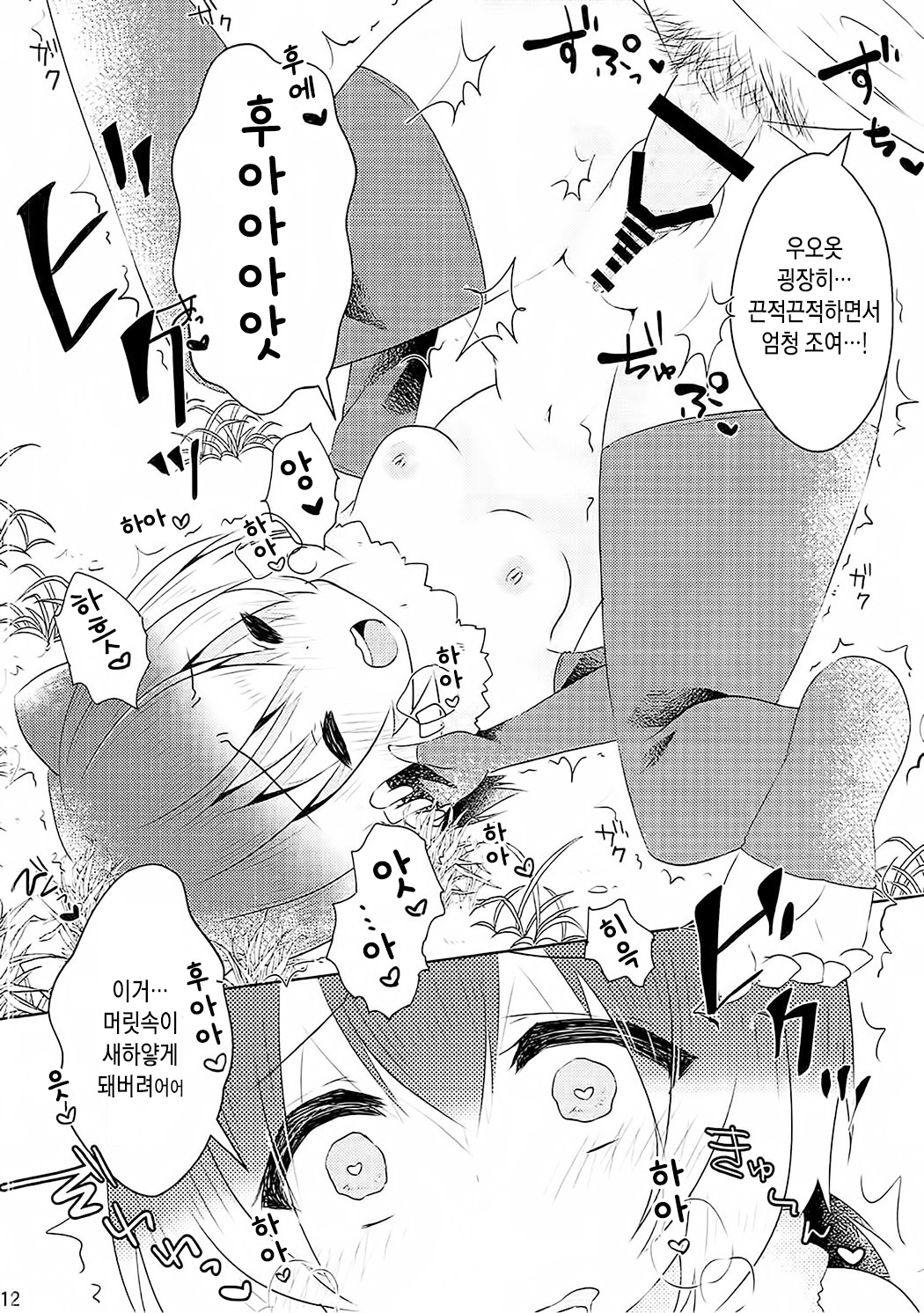 Kawauso-chan to Muchix | 수달 쨩과 섹스 page 11 full