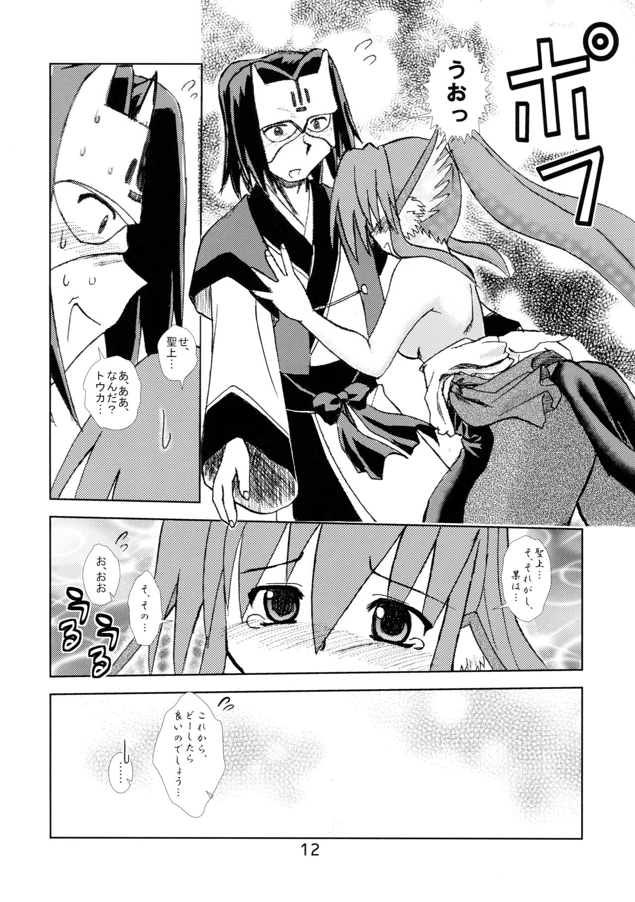 Ouro Kitarinaba Sachi Tookaraji page 11 full