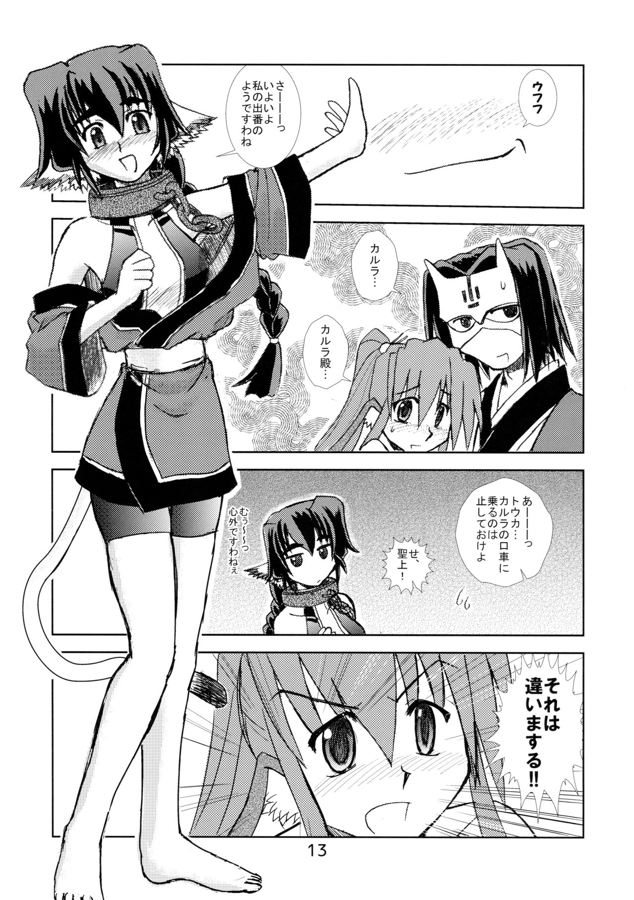 Ouro Kitarinaba Sachi Tookaraji page 12 full