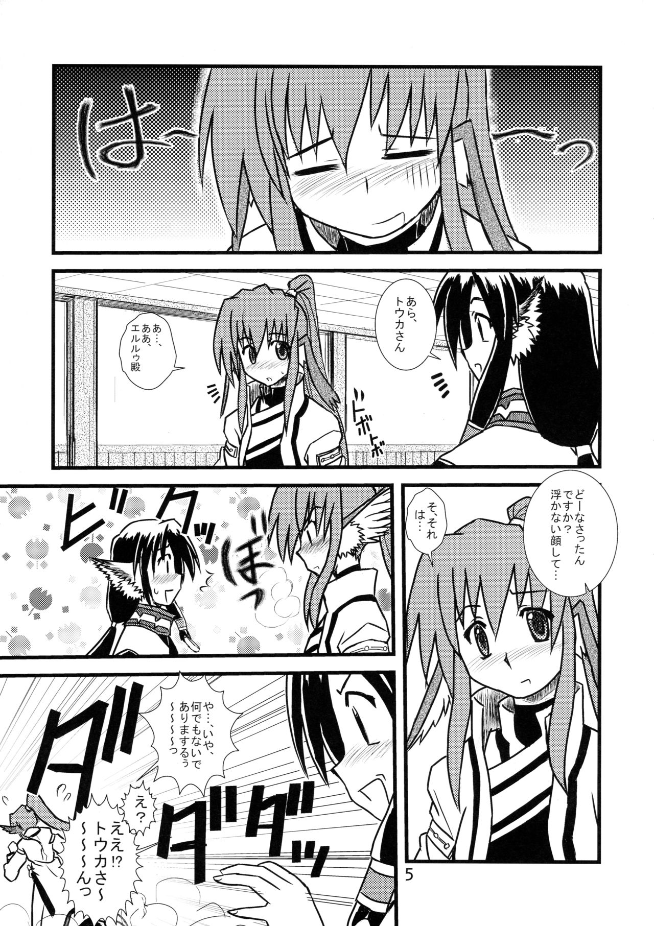 Ouro Kitarinaba Sachi Tookaraji page 4 full