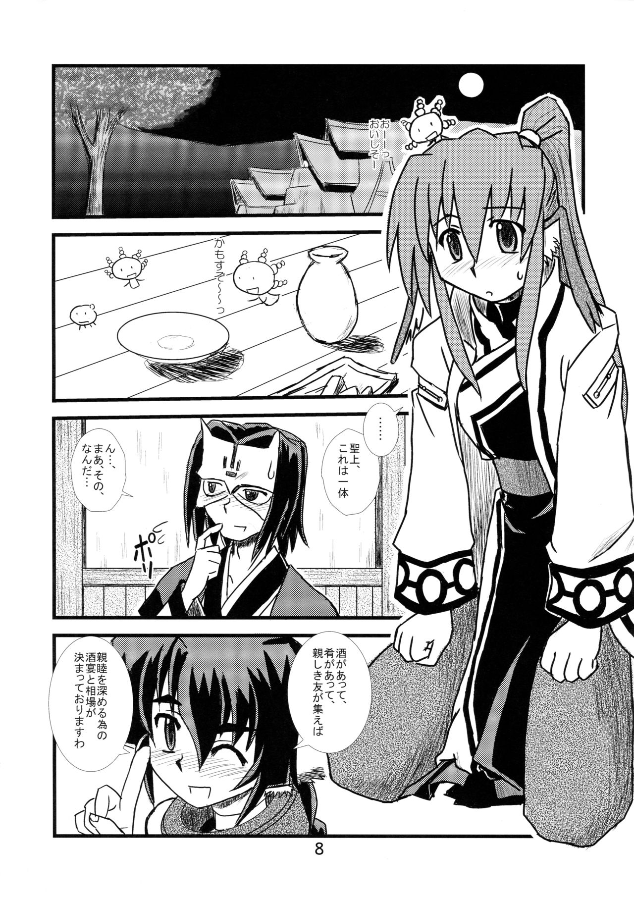 Ouro Kitarinaba Sachi Tookaraji page 7 full