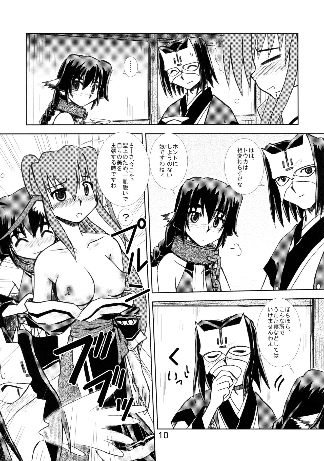 Ouro Kitarinaba Sachi Tookaraji page 9 full