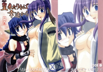 [Monami Yuugen Koushi (Makoto)] Ouro Kitarinaba Sachi Tookaraji (Utawarerumono) cover