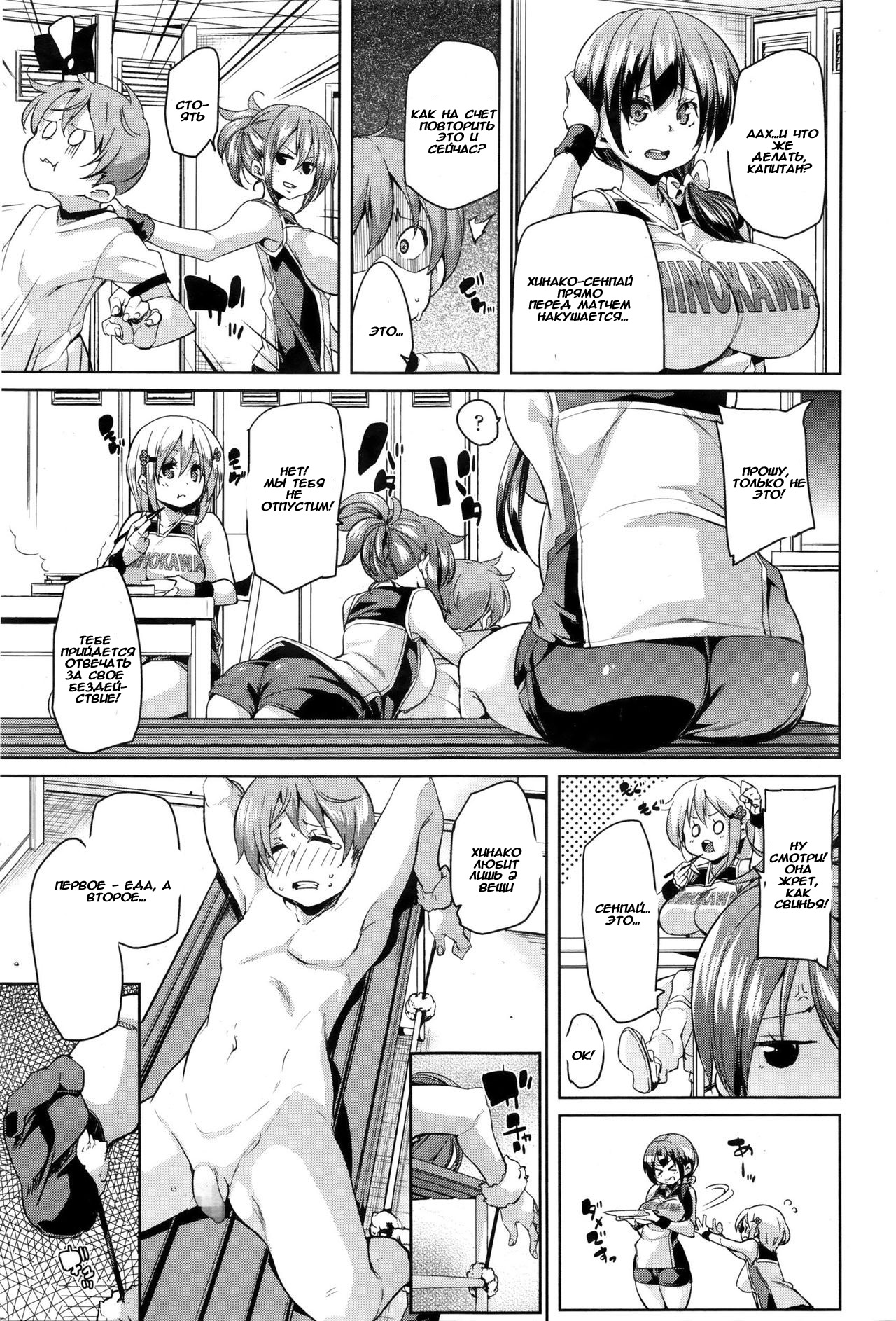 Kitai no Shinjin | Hopeful Rookie page 3 full