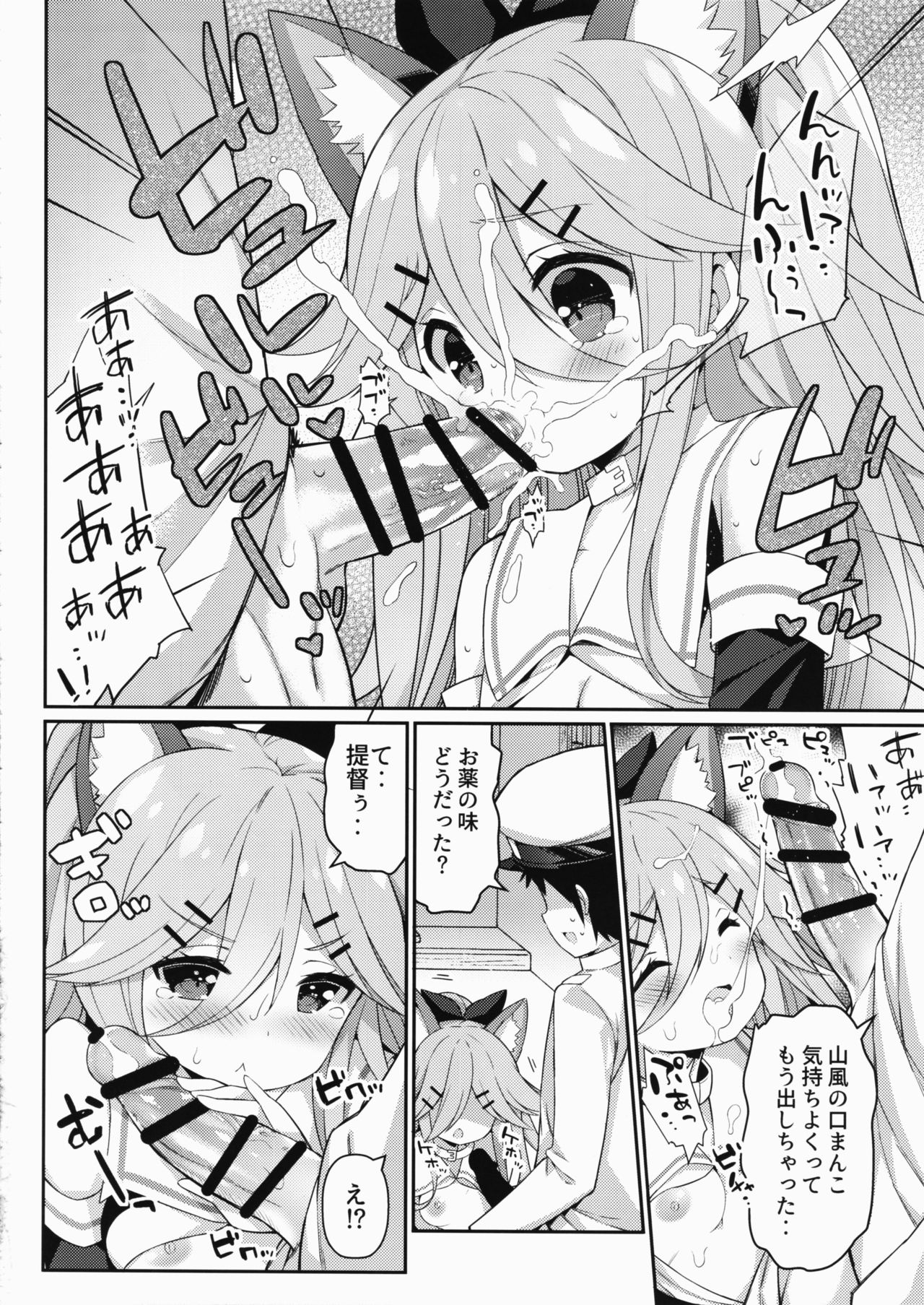 Yamakaze-chan no Abunai Maint Jijo page 11 full