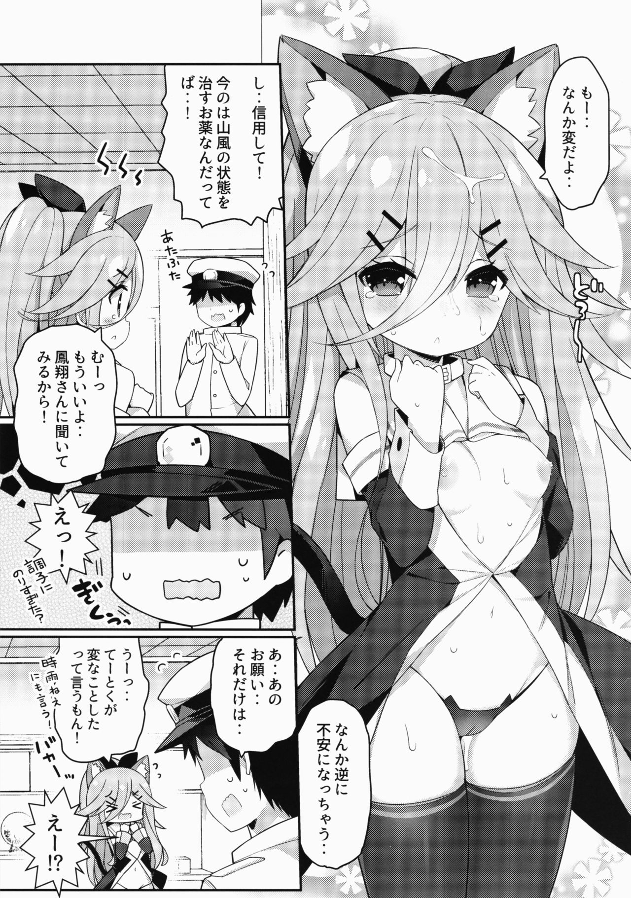Yamakaze-chan no Abunai Maint Jijo page 12 full