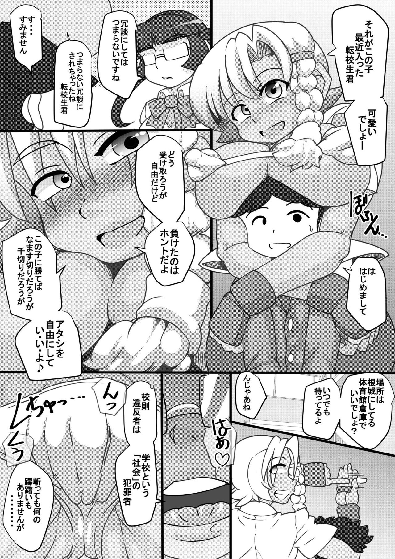 Uchi no Joseito Zenin Haramaseta Kedamono ga Anta no Gakuen ni Iku Rashii yo? 2 page 6 full