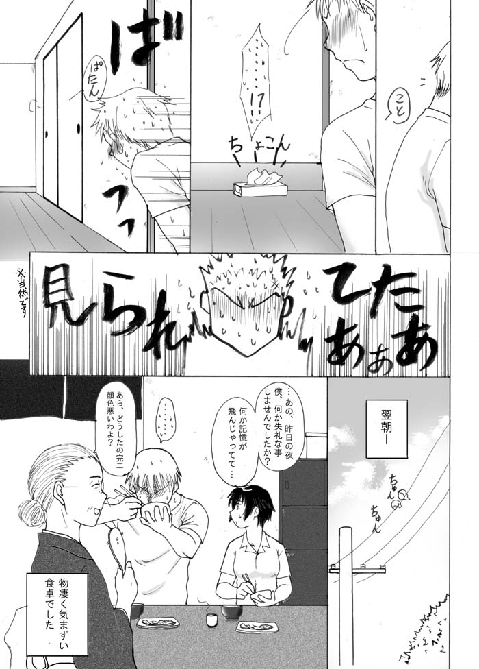Yopparai Kannao page 12 full