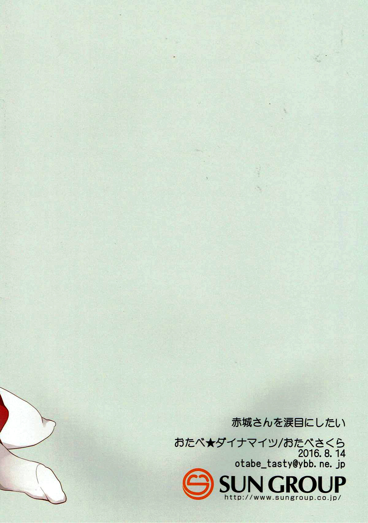 Akagi-san o Namidame ni Shitai page 11 full