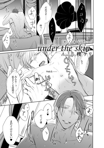 [Kusabi Keri] Under The Skin cover