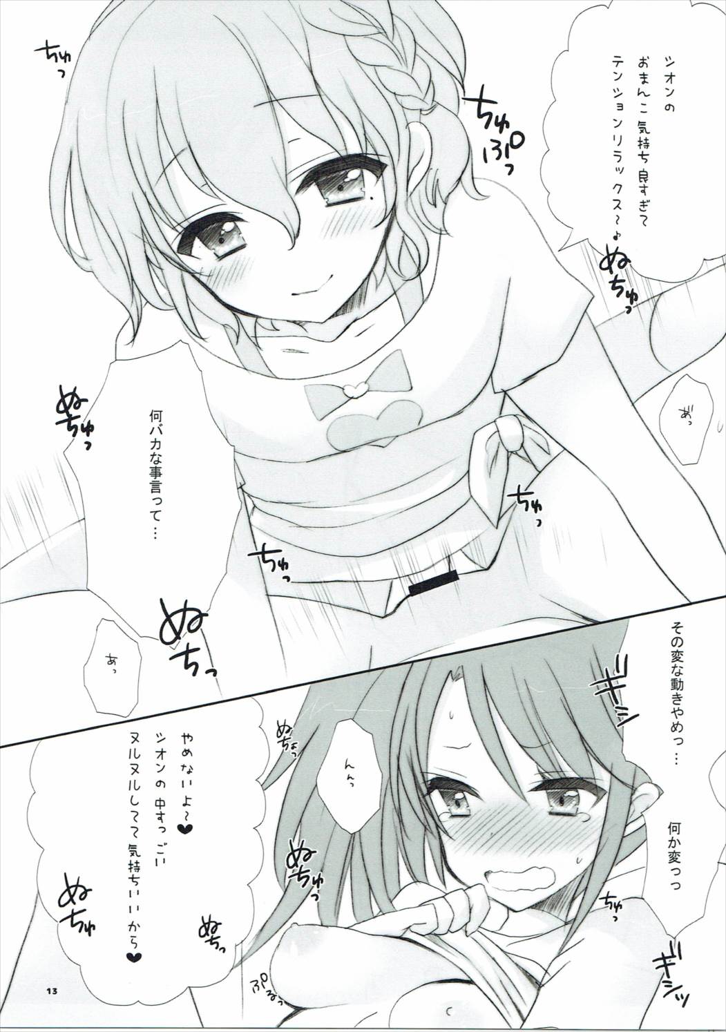 Secret Lesson page 12 full