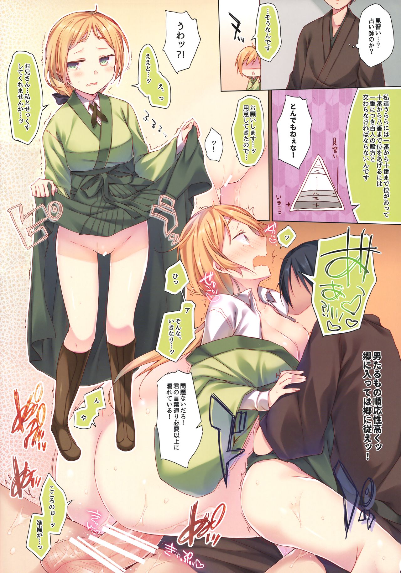 Urara Fuuzokuchou page 11 full