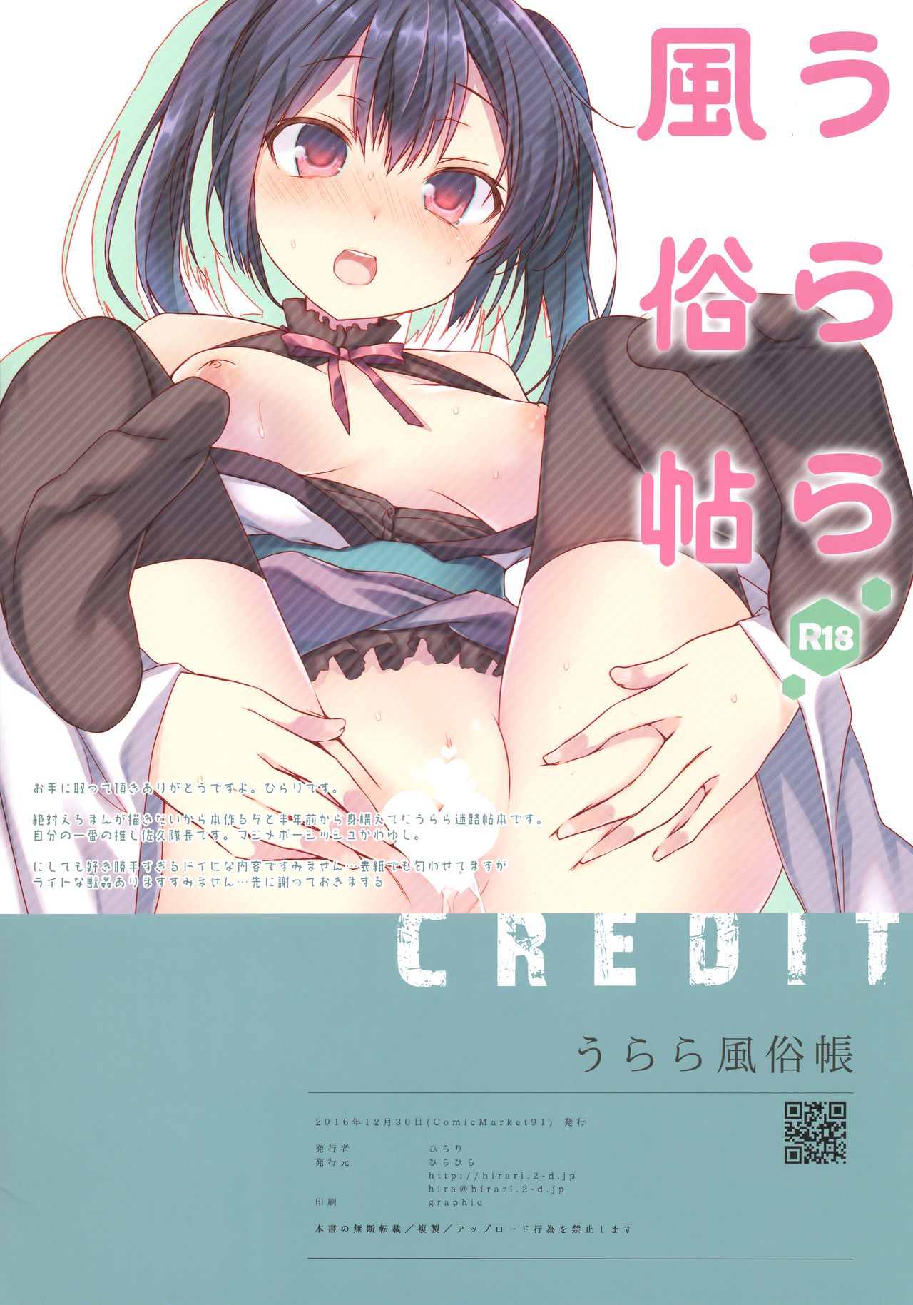 Urara Fuuzokuchou page 3 full