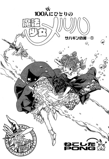 [Nekoshita PONG] Mahou Shoujo Meruru - Sahagin no Kawa 1-6 [English] [SMDC] cover