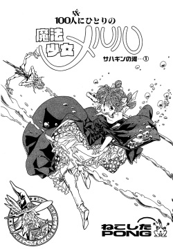 Mahou Shoujo Meruru - Sahagin no Kawa 1-6