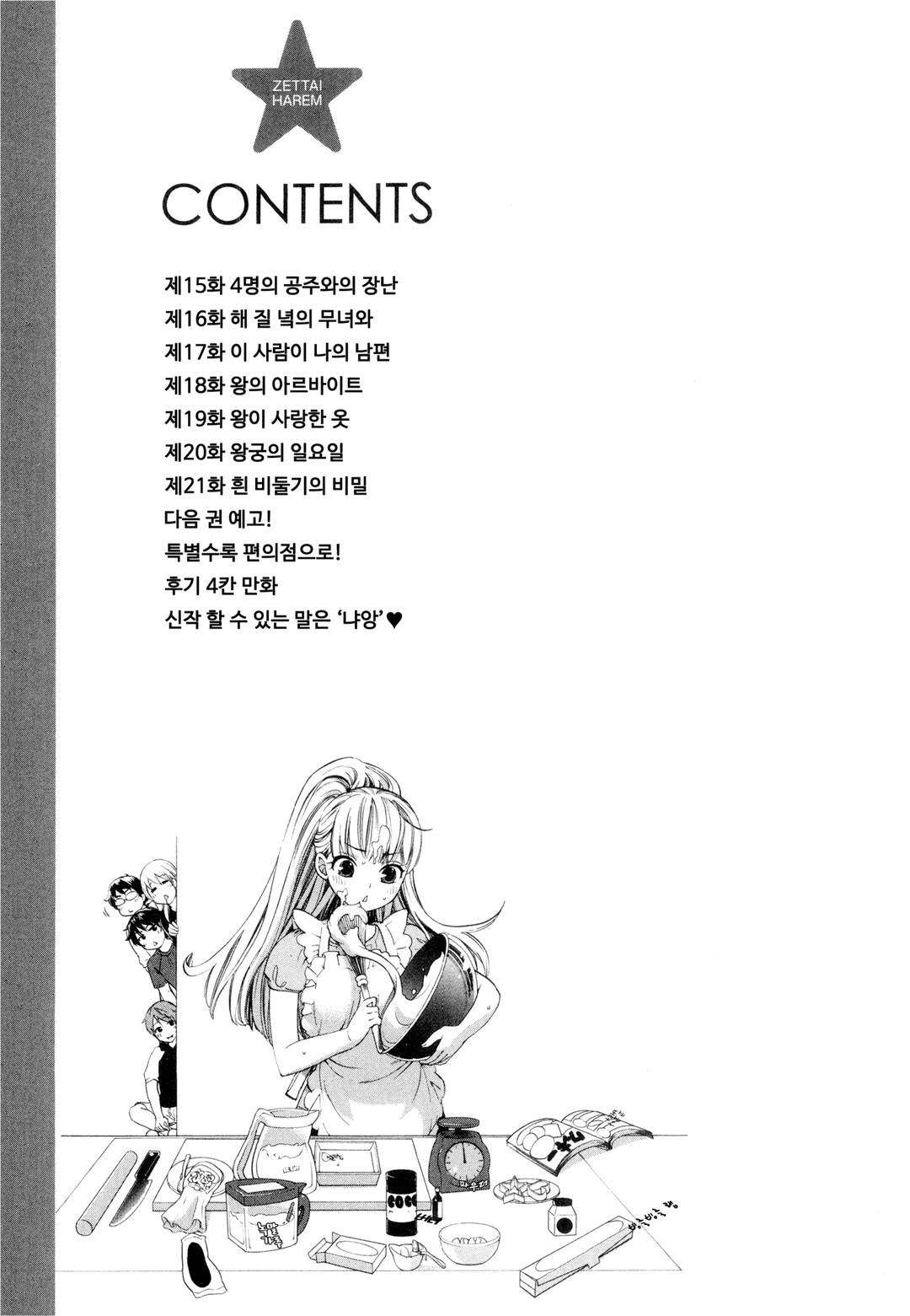 Zettai Harem 3 | 왕좌의 하렘★ 3 page 3 full