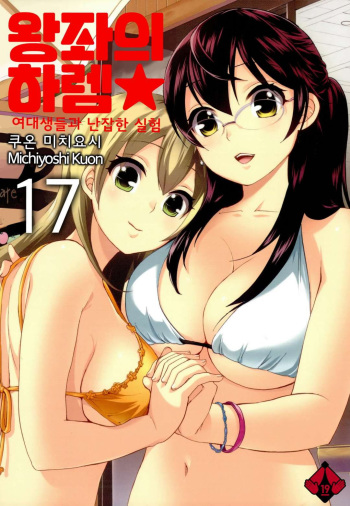 [Kuon Michiyoshi] Zettai Harem 3 | 왕좌의 하렘★ 3 [Korean] [Digital] cover