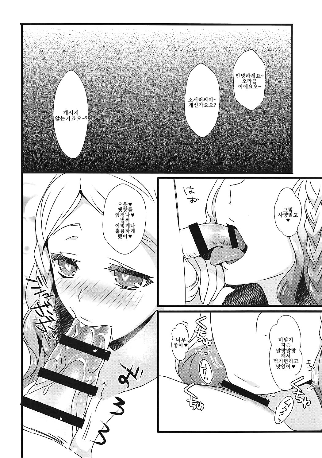 Talt Talt Talt | 탈트 탈트 탈트 page 7 full