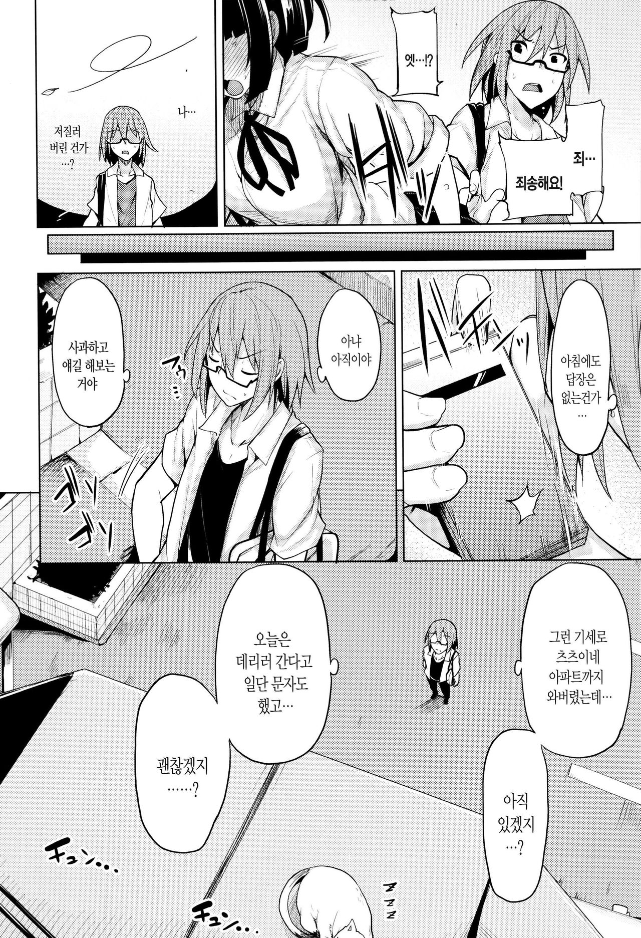 Hoshigari Kanojo | 갖고싶은 여자친구 page 11 full