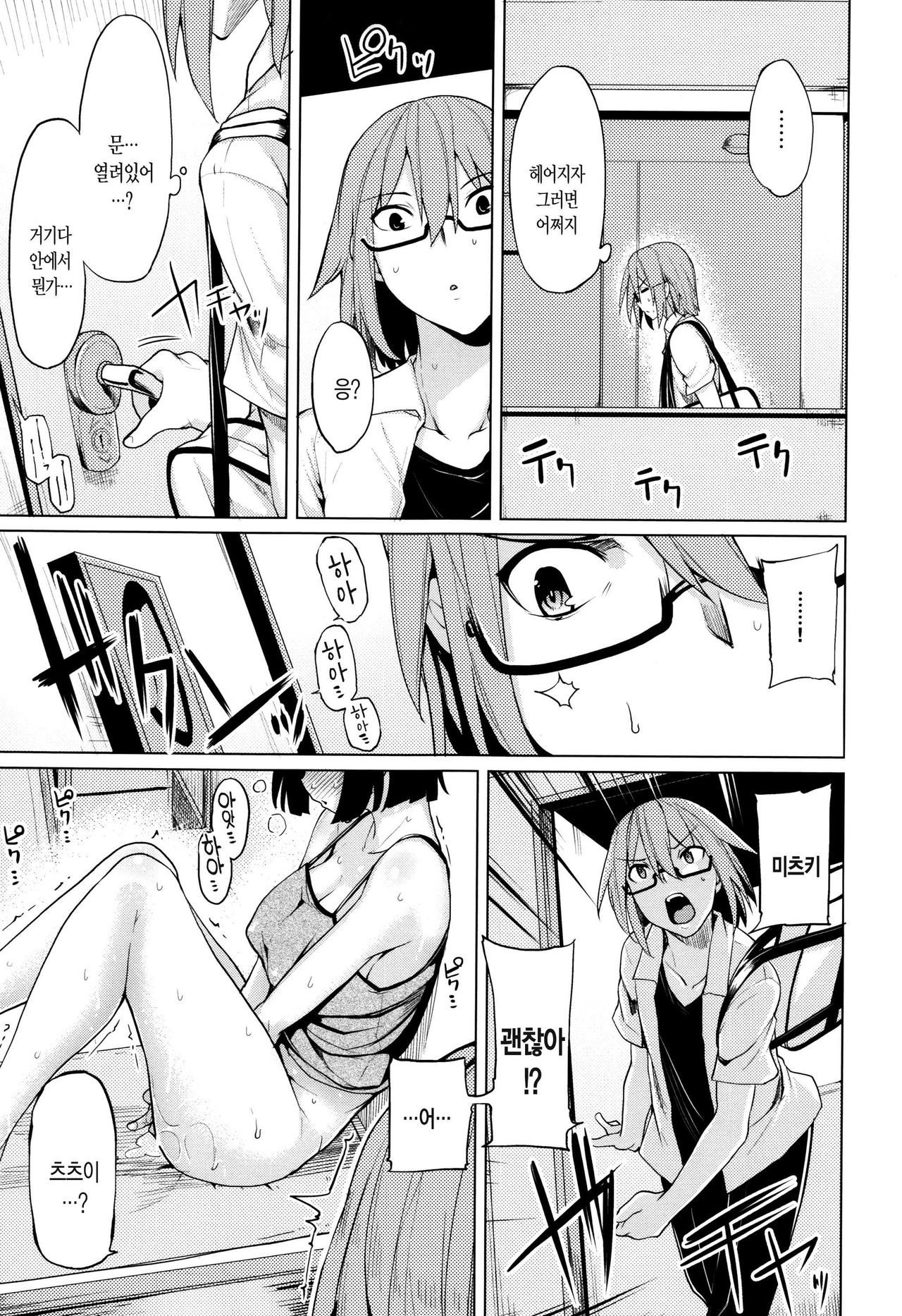 Hoshigari Kanojo | 갖고싶은 여자친구 page 12 full