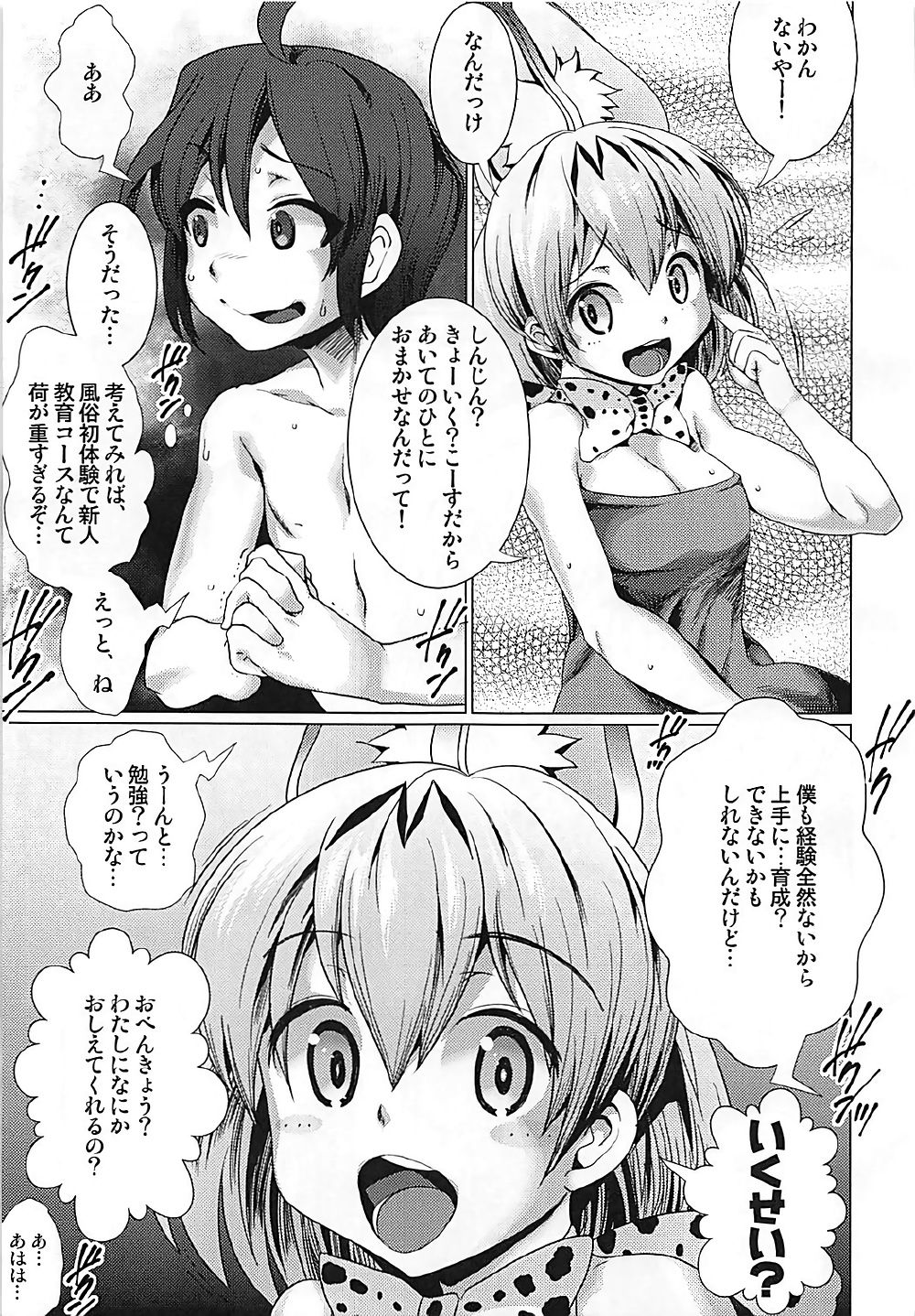 Tasukete! Serval-chan page 10 full