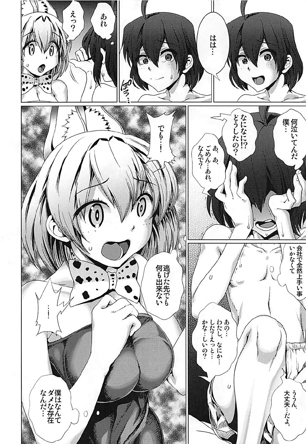 Tasukete! Serval-chan page 11 full