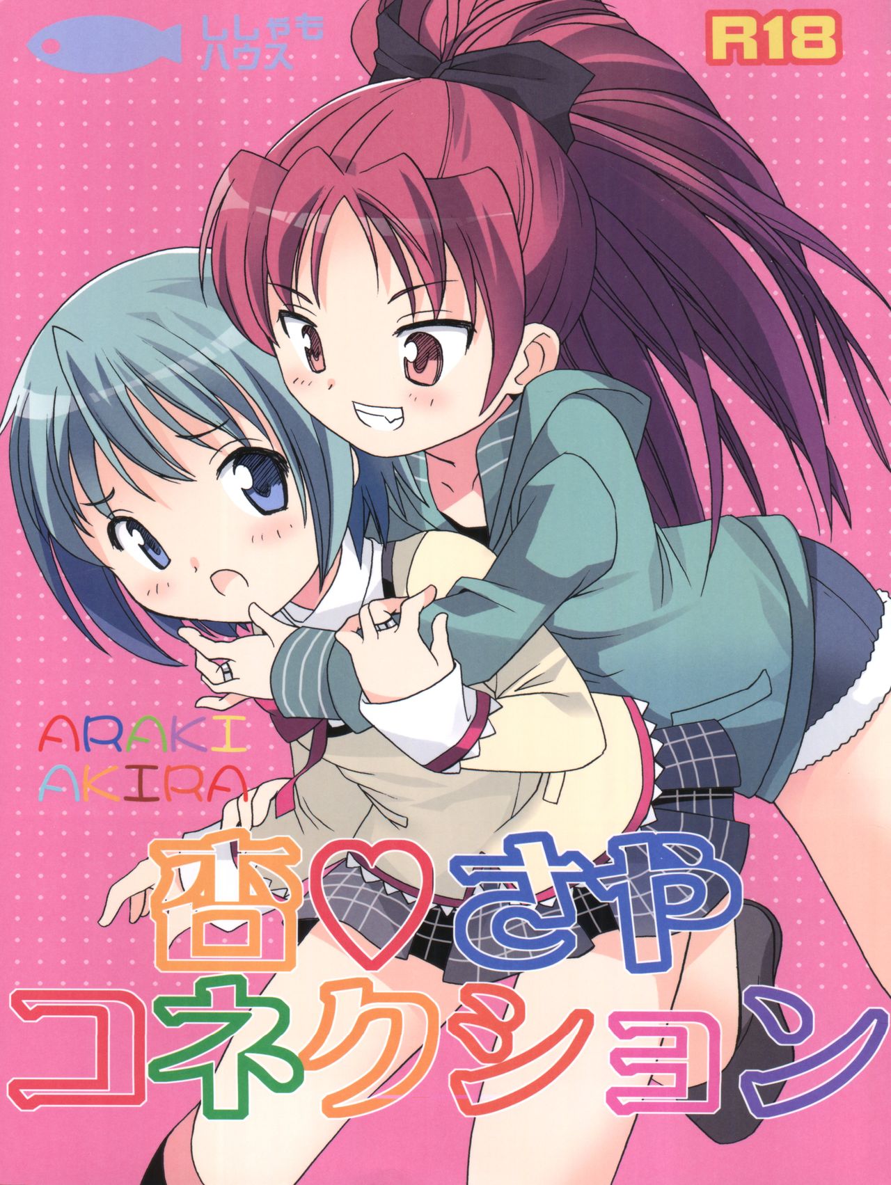 Kyou Saya Connection page 1 full