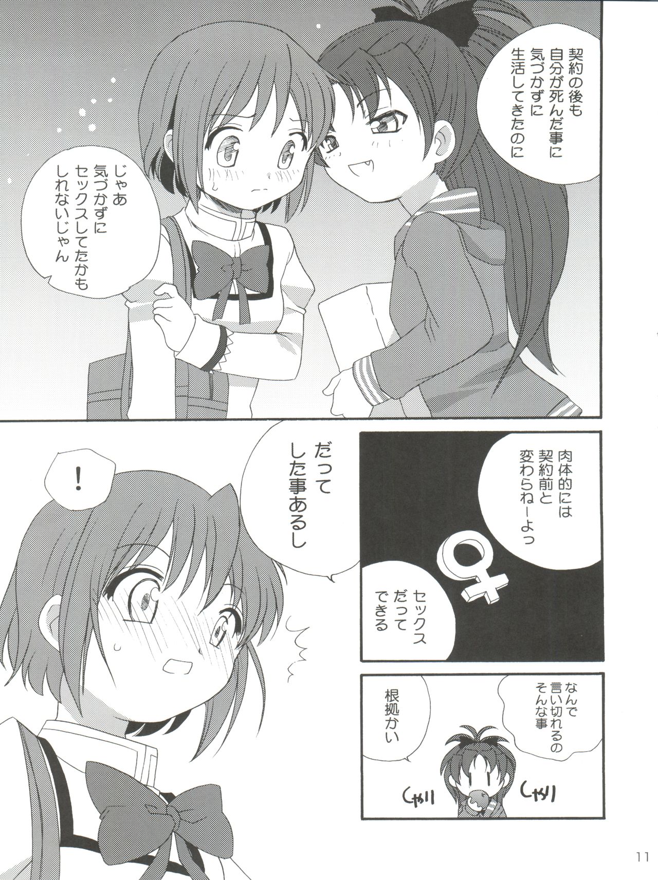 Kyou Saya Connection page 11 full